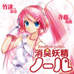 「ノール」ドラマCDジャケット画像(WEB).jpg