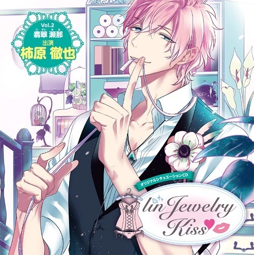 激安買うなら シチュエーションCD「linJewelry Kiss Vol.3 月長晴」 - CD